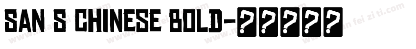 San S Chinese Bold字体转换